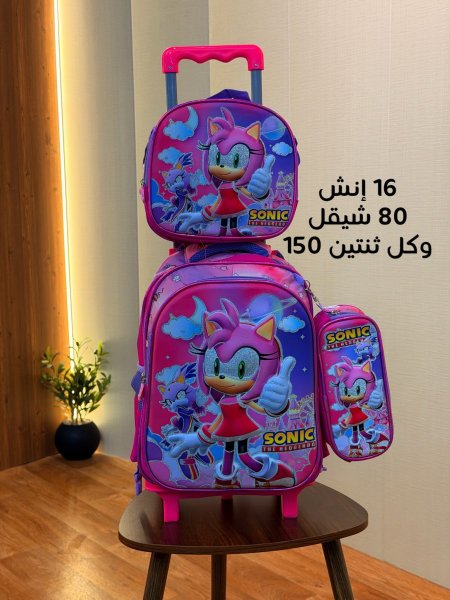 شنطة سونيك 16انش